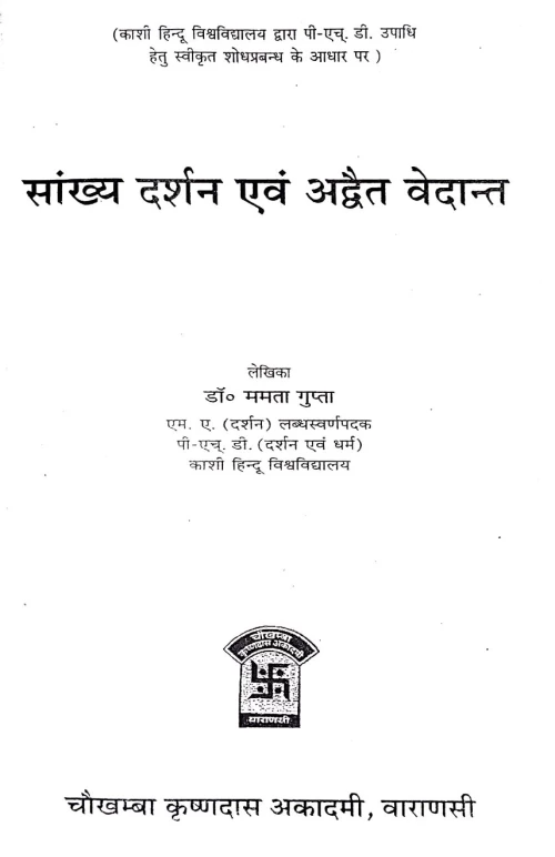 Sankhya Darsana Evam Advaita Vedanta